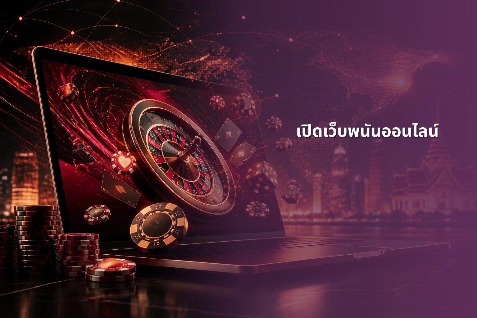 เปิดเว็บพนันออนไลน์ - opening an online gambling website