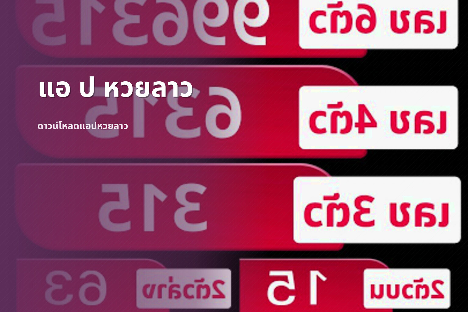 แอ ป หวยลาว - หวยลาว