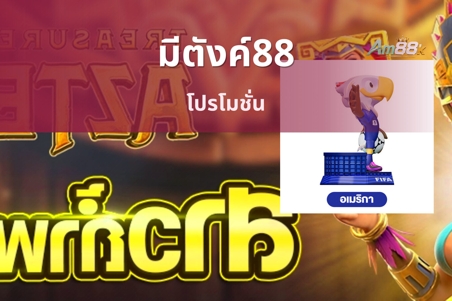 มีตังค์88 โปรโมชั่น