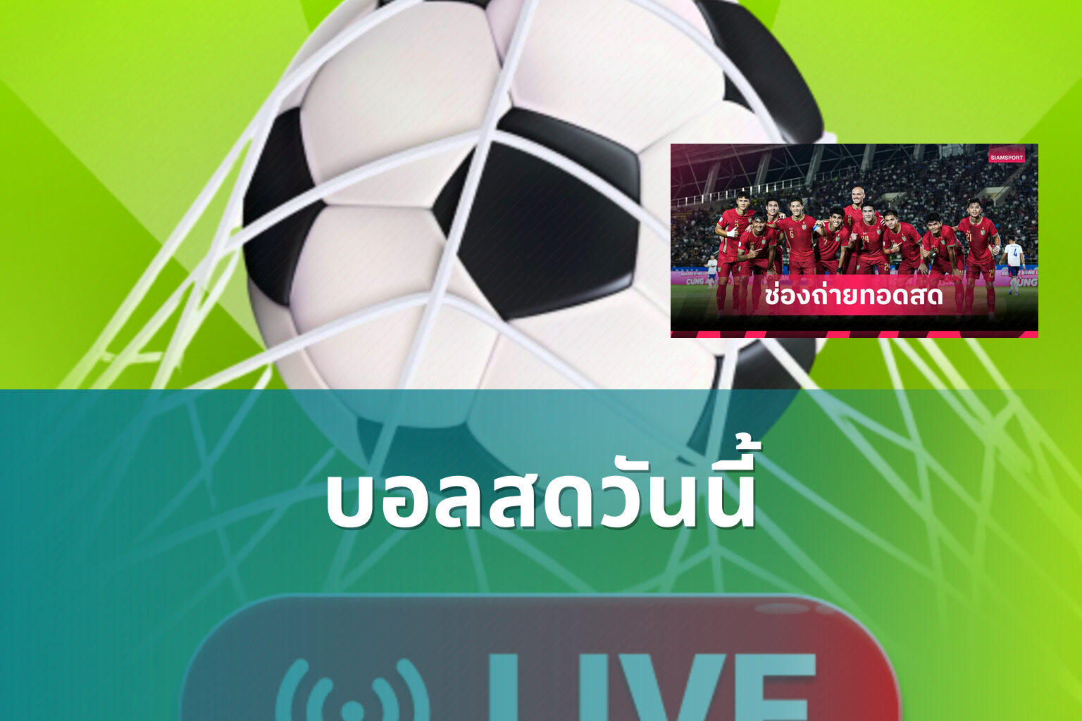 บอลสดวันนี้ - live football scores