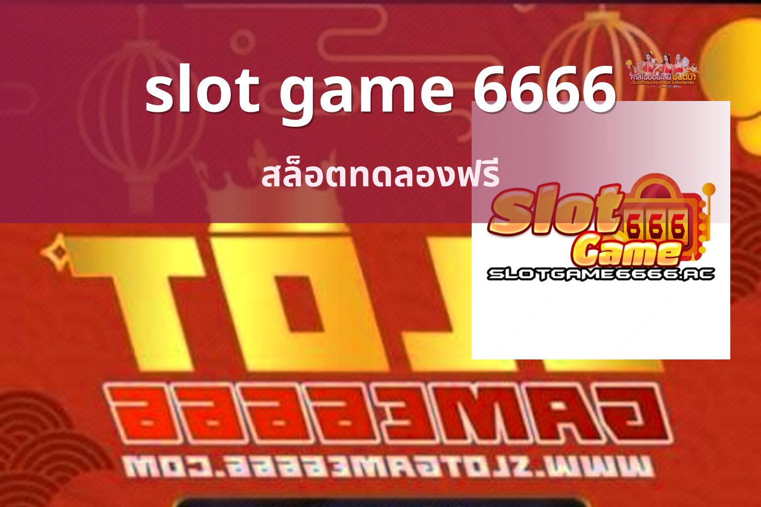 slot game 6666 - slot game