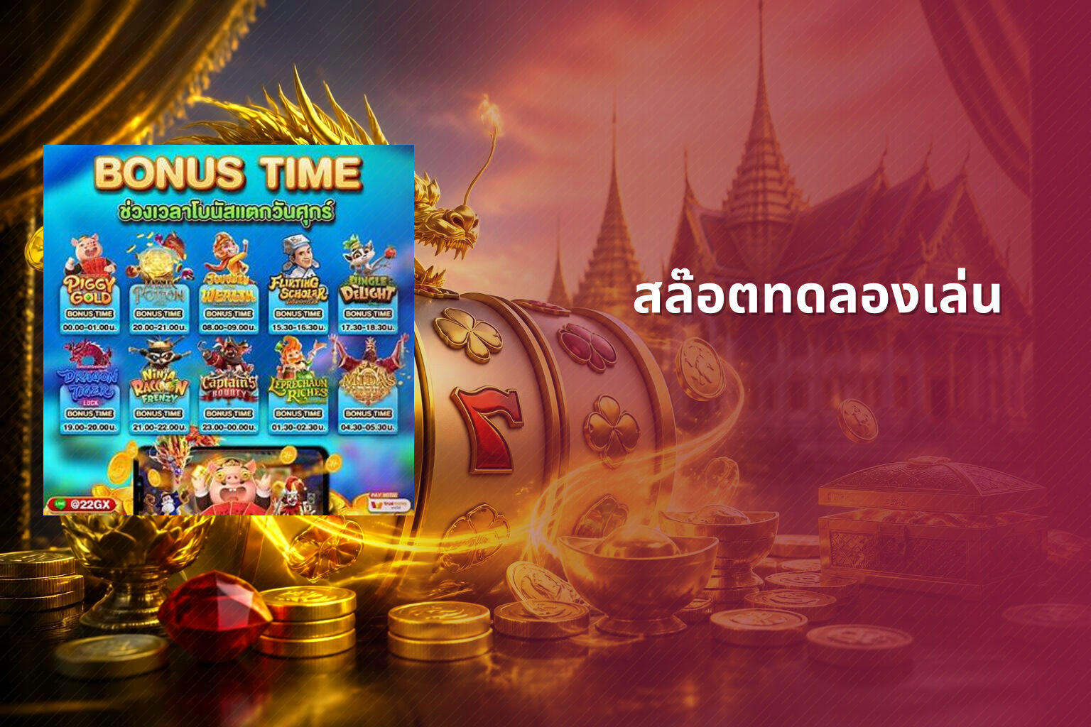 สล๊อตทดลองเล่น - slot games
