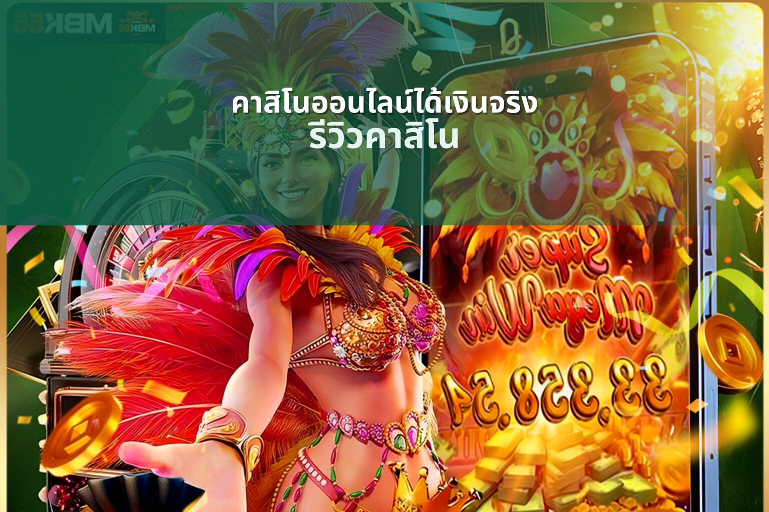 คาสิโนออนไลน์ได้เงินจริง - online gambling