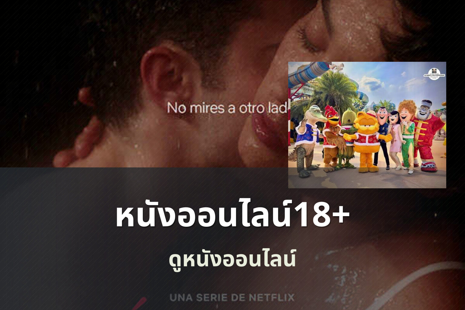 หนังออนไลน์18+ ดูหนังออนไลน์