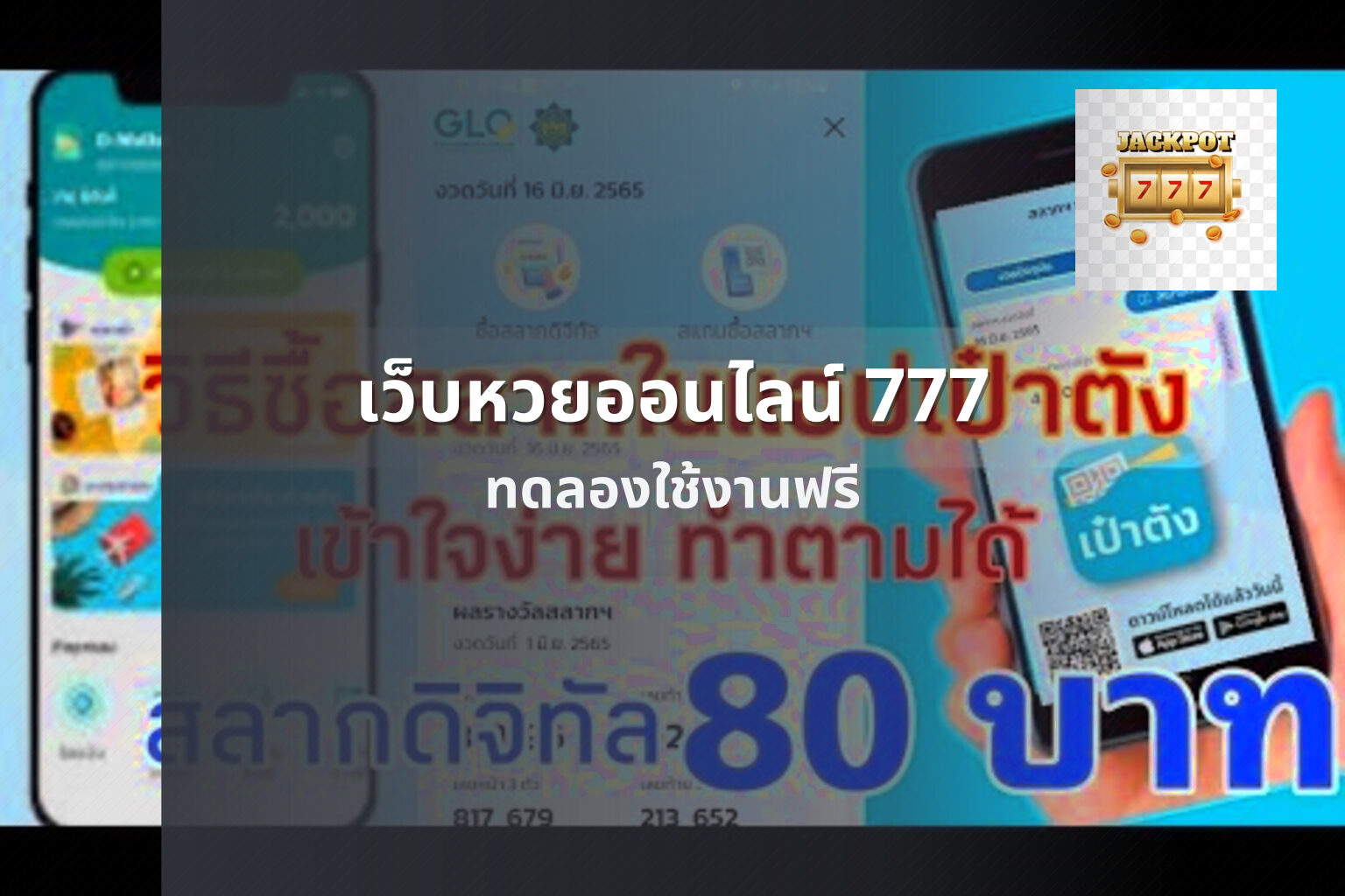 เว็บหวยออนไลน์ 777 - online lottery platform