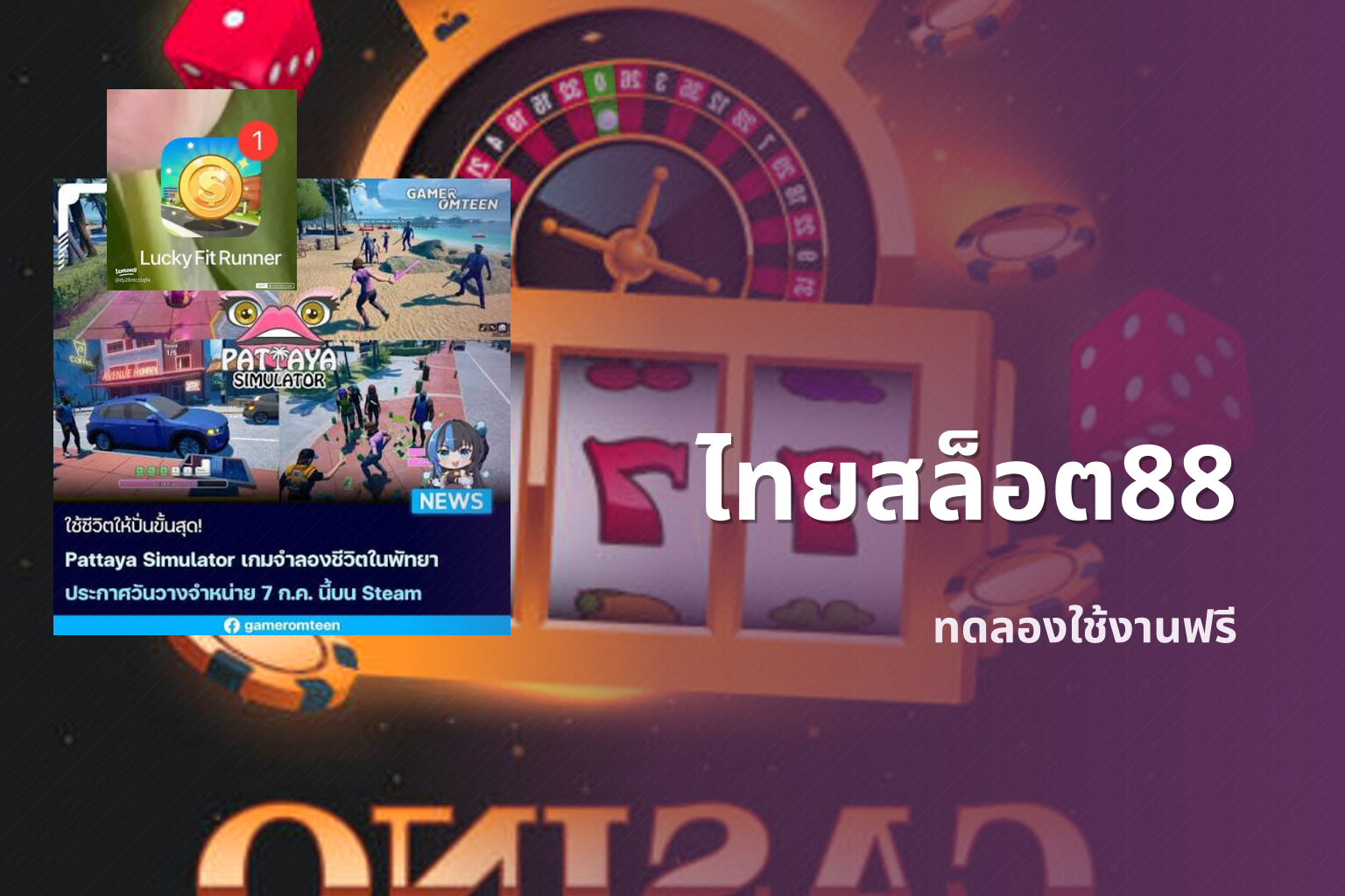 ไทยสล็อต88 ทดลองใช้งานฟรี