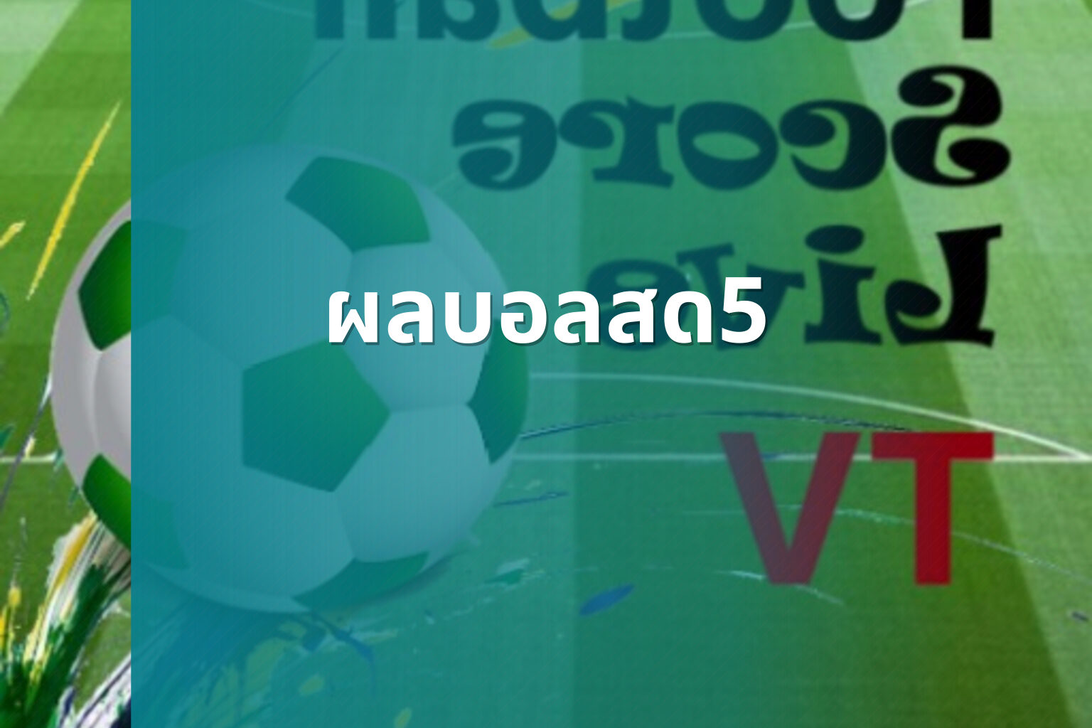 ผลบอลสด5 - live football scores