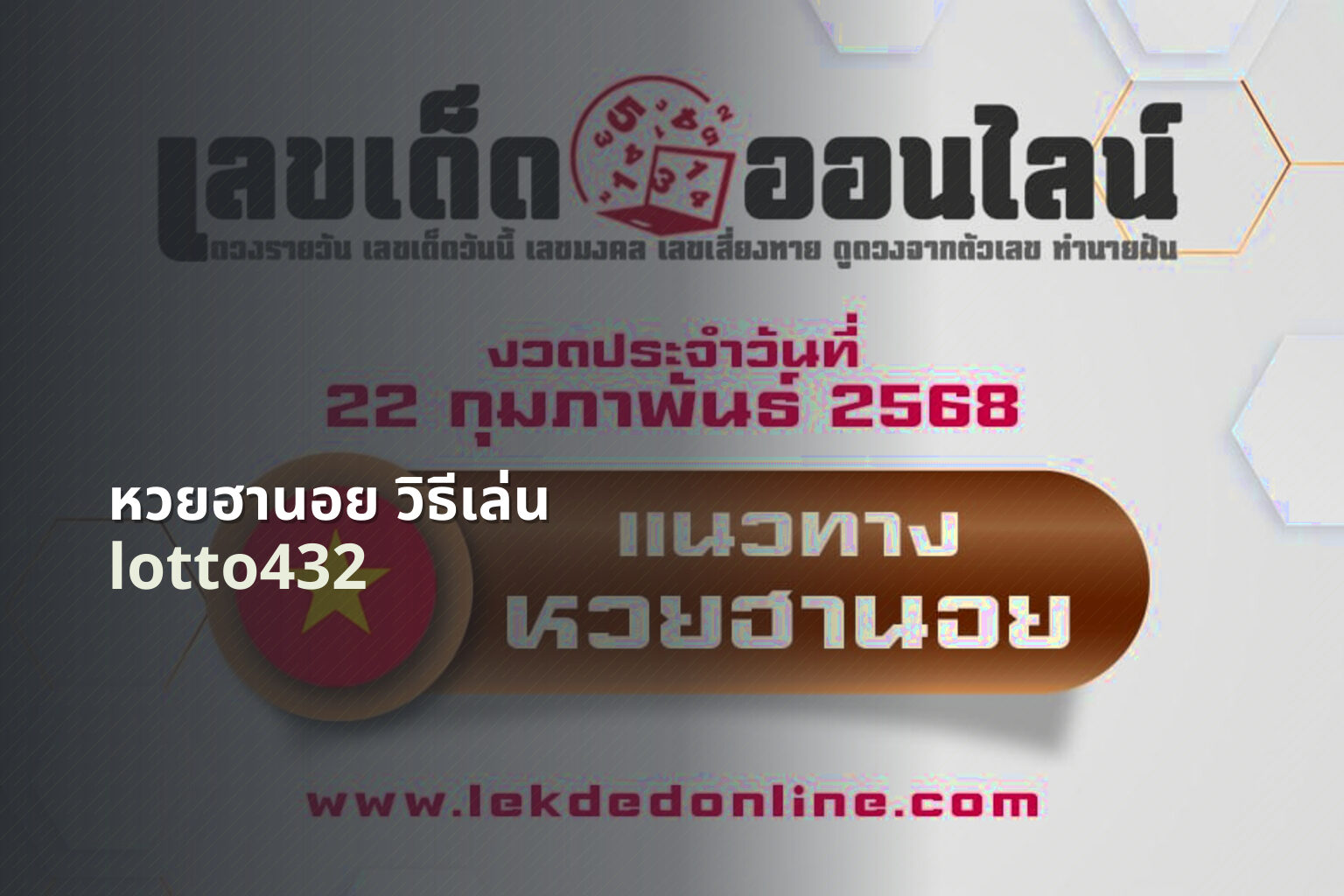 หวยฮานอย วิธีเล่น - How to play Hanoi lottery