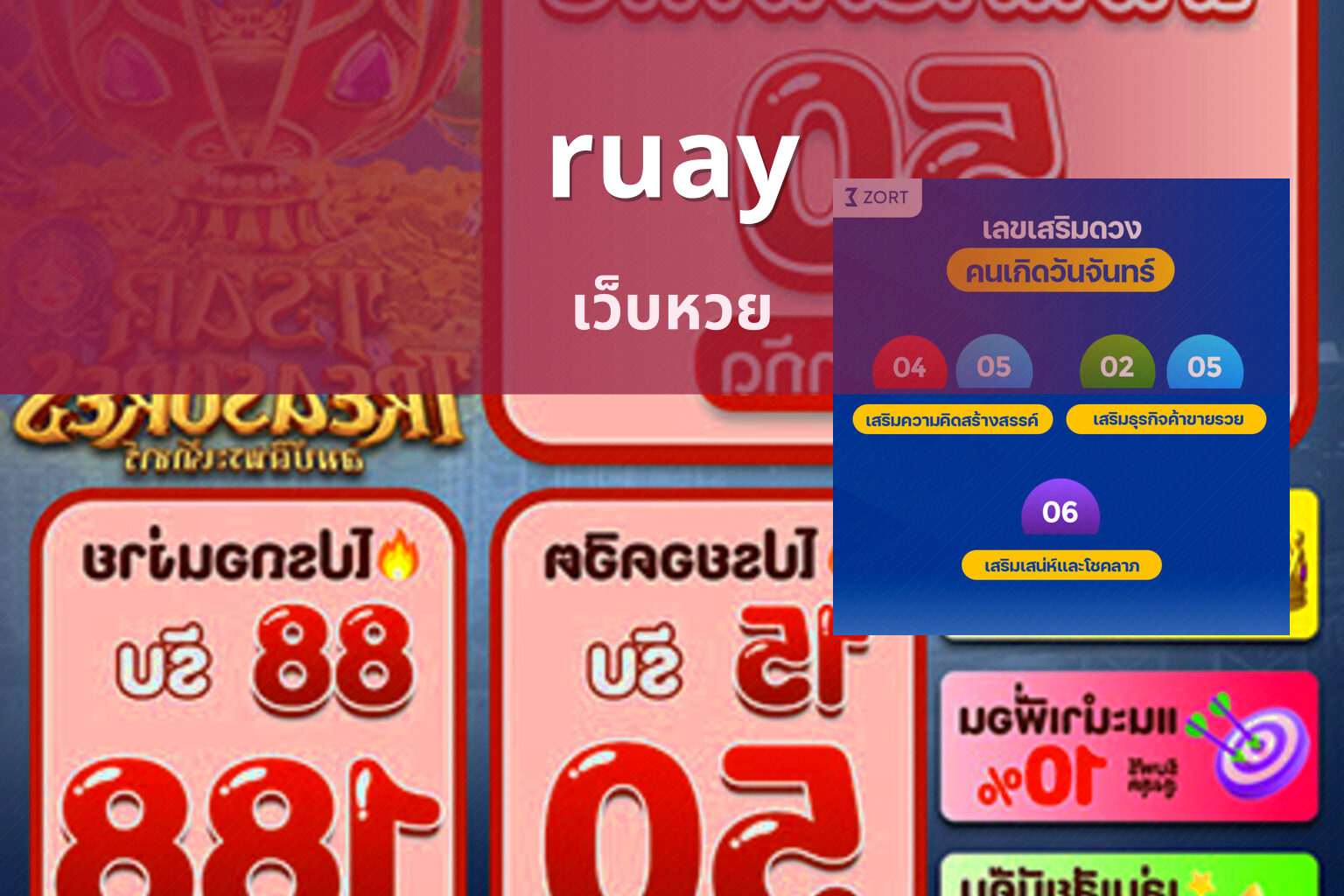 ruay เว็บหวย