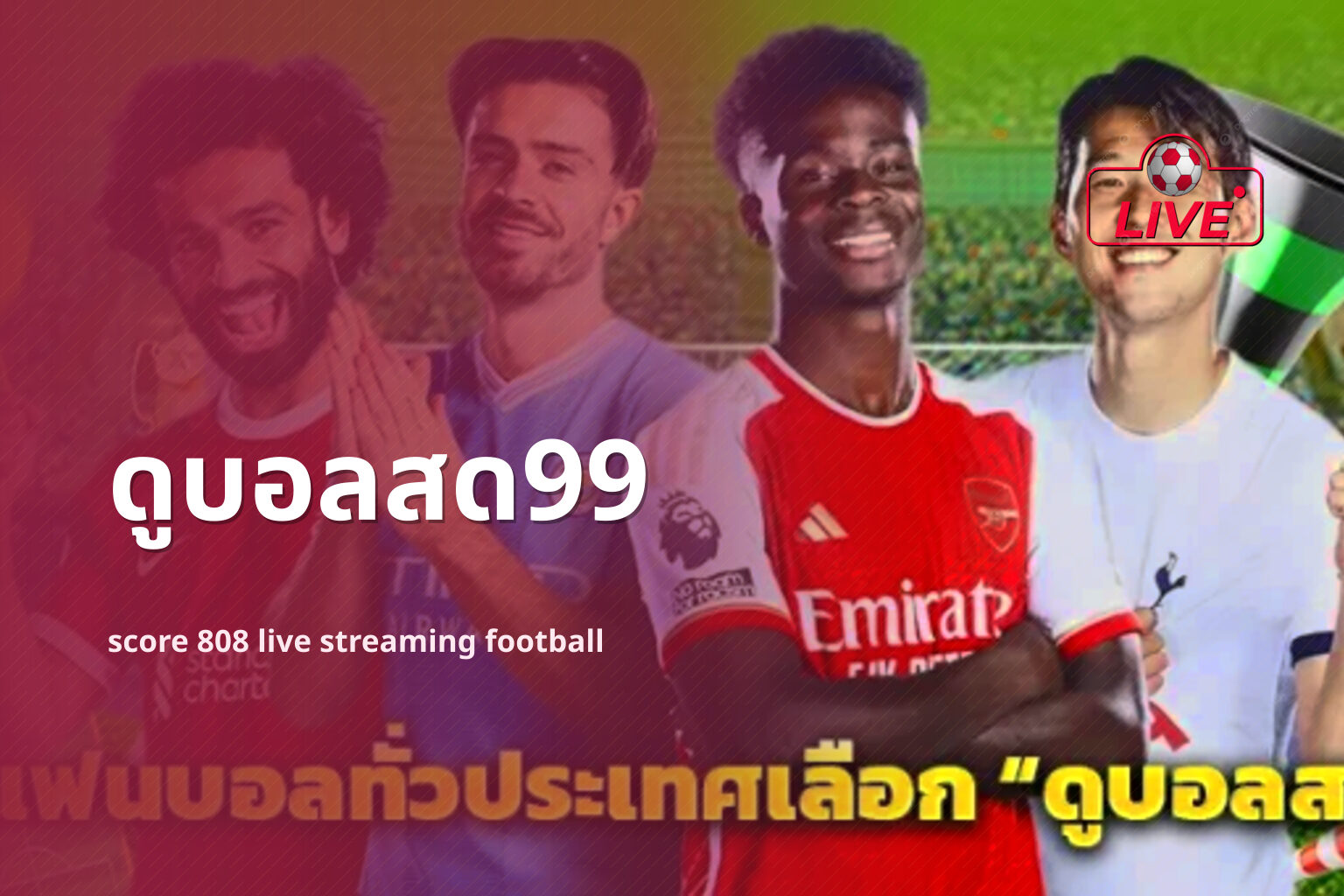 ดูบอลสด99 score 808 live streaming football