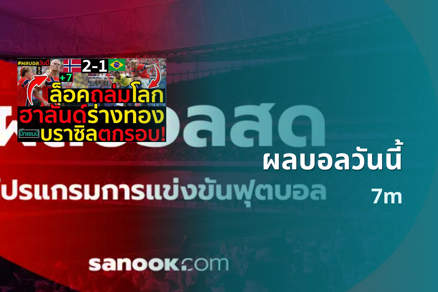 ผลบอลวันนี้ - sports scores