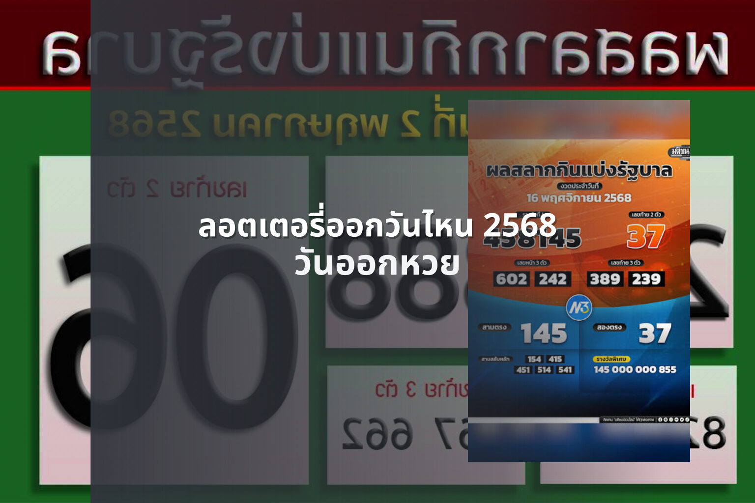 ลอตเตอรี่ออกวันไหน 2568 - lottery schedule