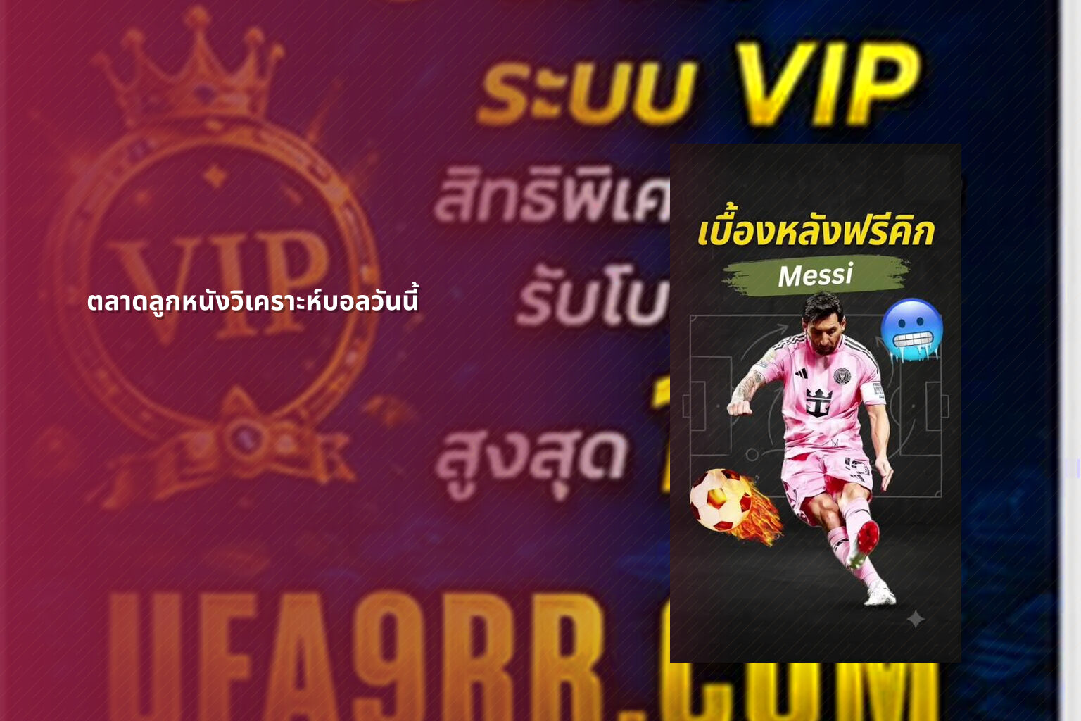 ตลาดลูกหนังวิเคราะห์บอลวันนี้ - sports analysis