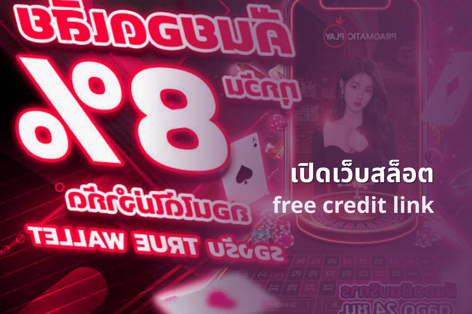 เปิดเว็บสล็อต free credit link
