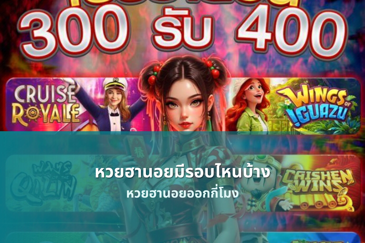 หวยฮานอยมีรอบไหนบ้าง หวยฮานอยออกกี่โมง