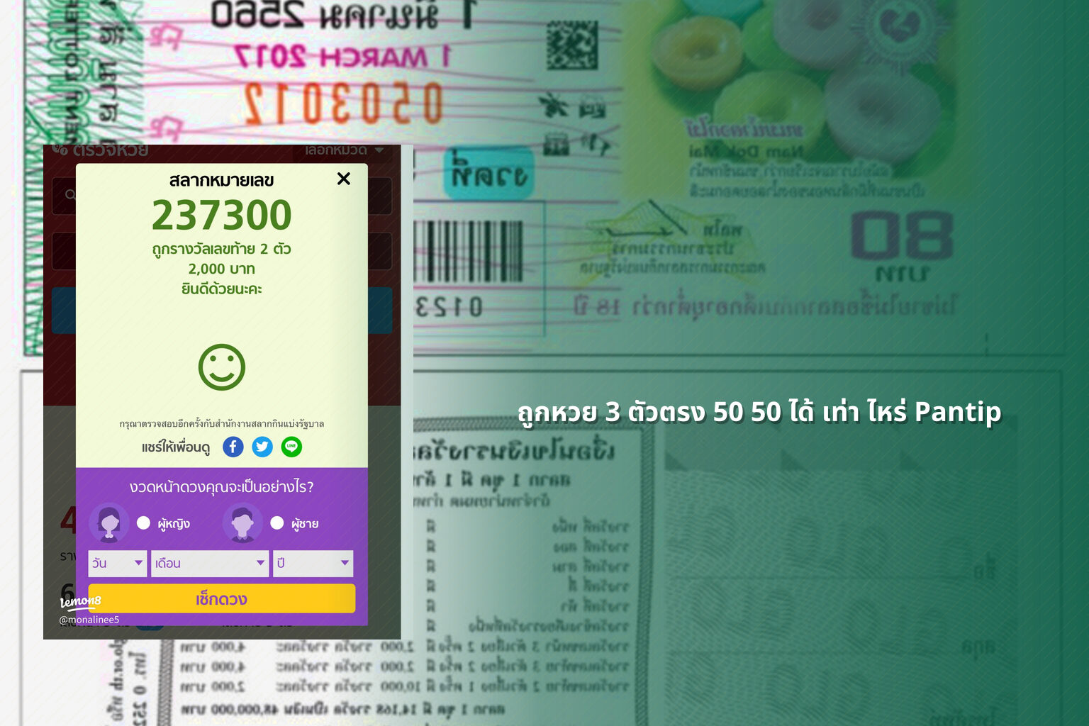 ถูกหวย 3 ตัวตรง 50 50 ได้ เท่า ไหร่ Pantip - หวย