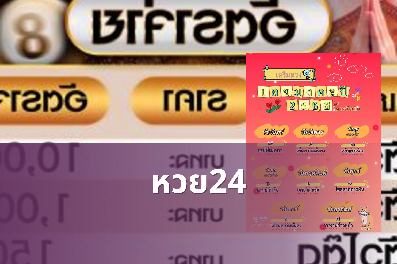 หวย24 - lottery results