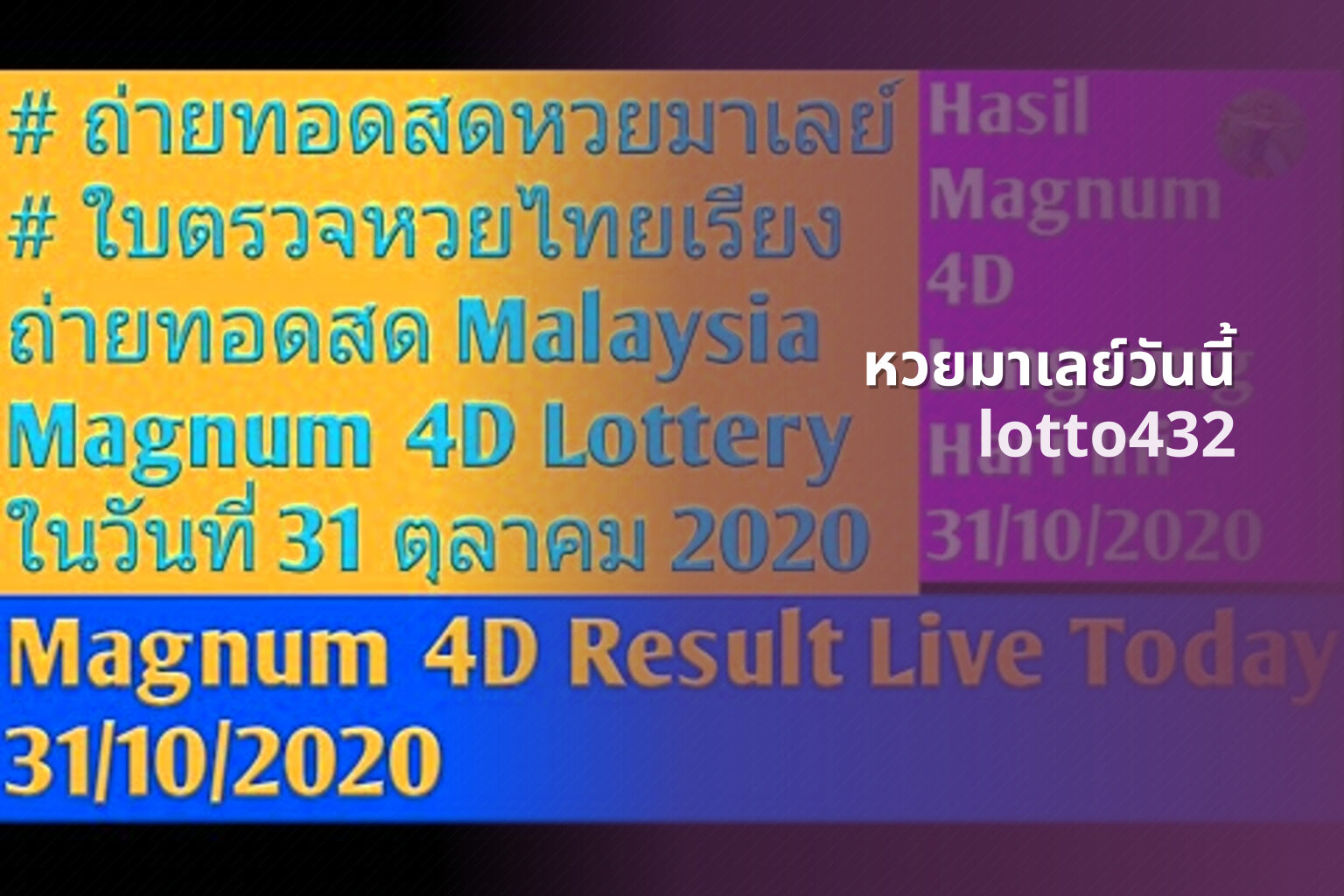 หวยมาเลย์วันนี้ lotto432