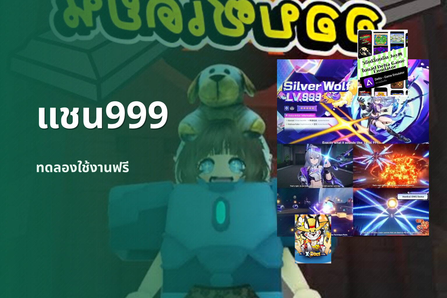 แชน999 - online gaming platform