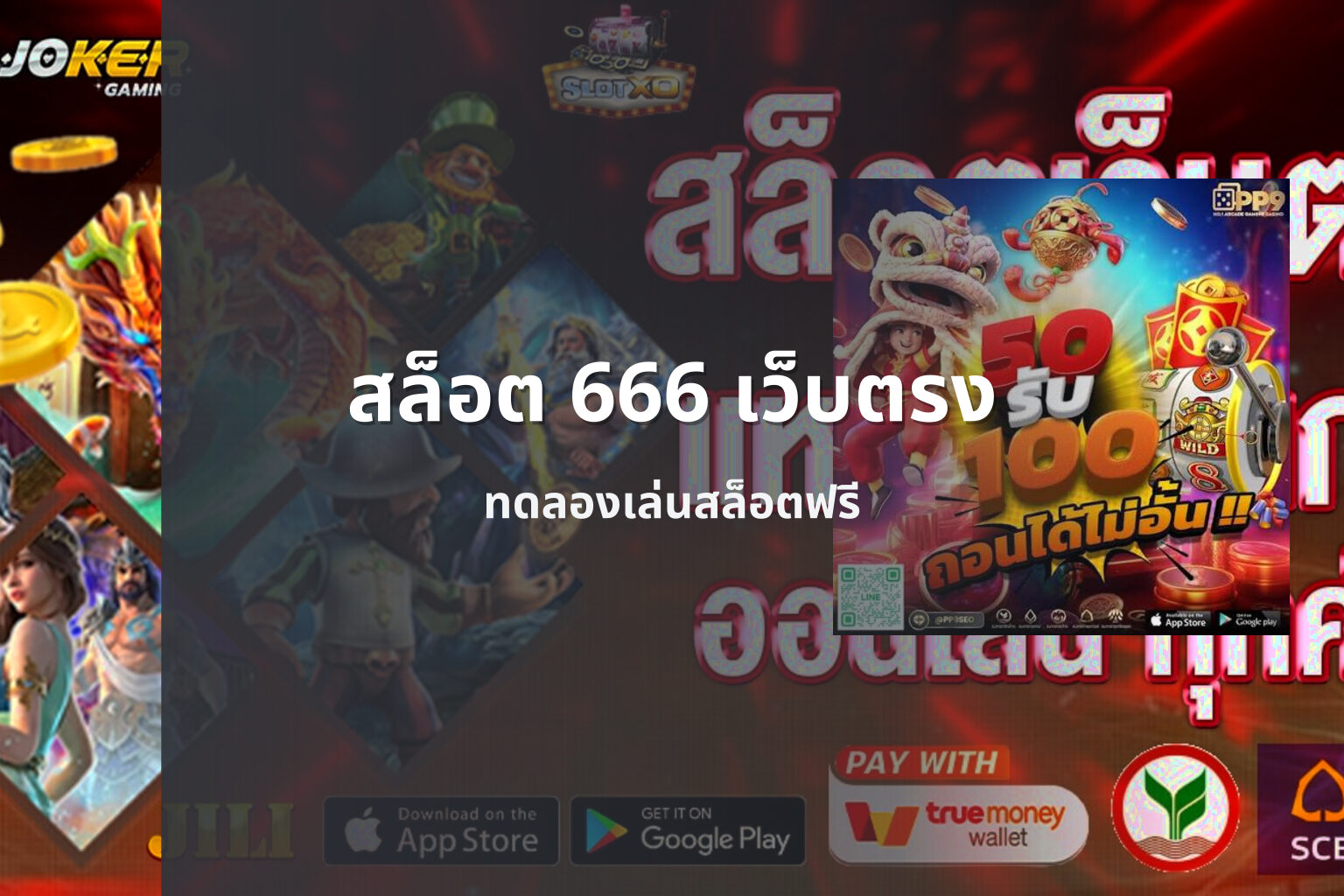 สล็อต 666 เว็บตรง - online slot games