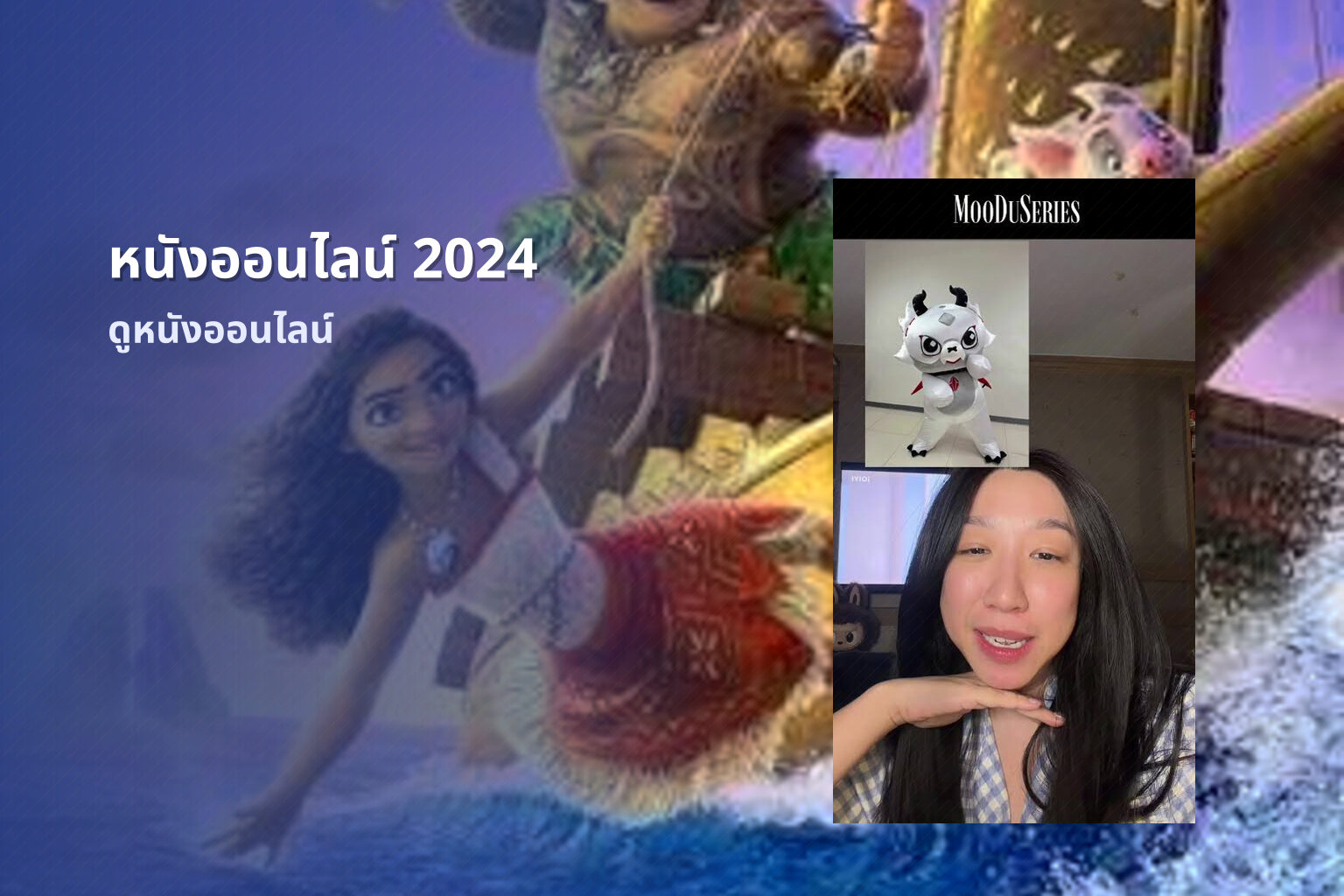 หนังออนไลน์ 2024 - online movies