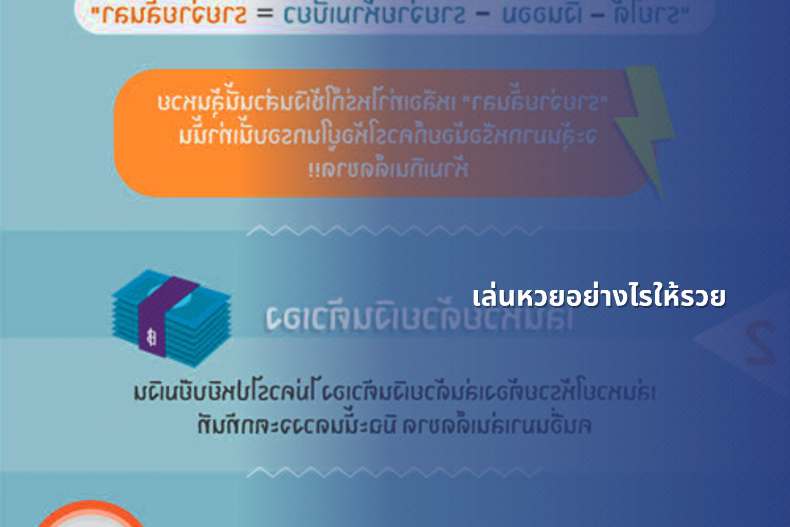 เล่นหวยอย่างไรให้รวย - lottery strategies