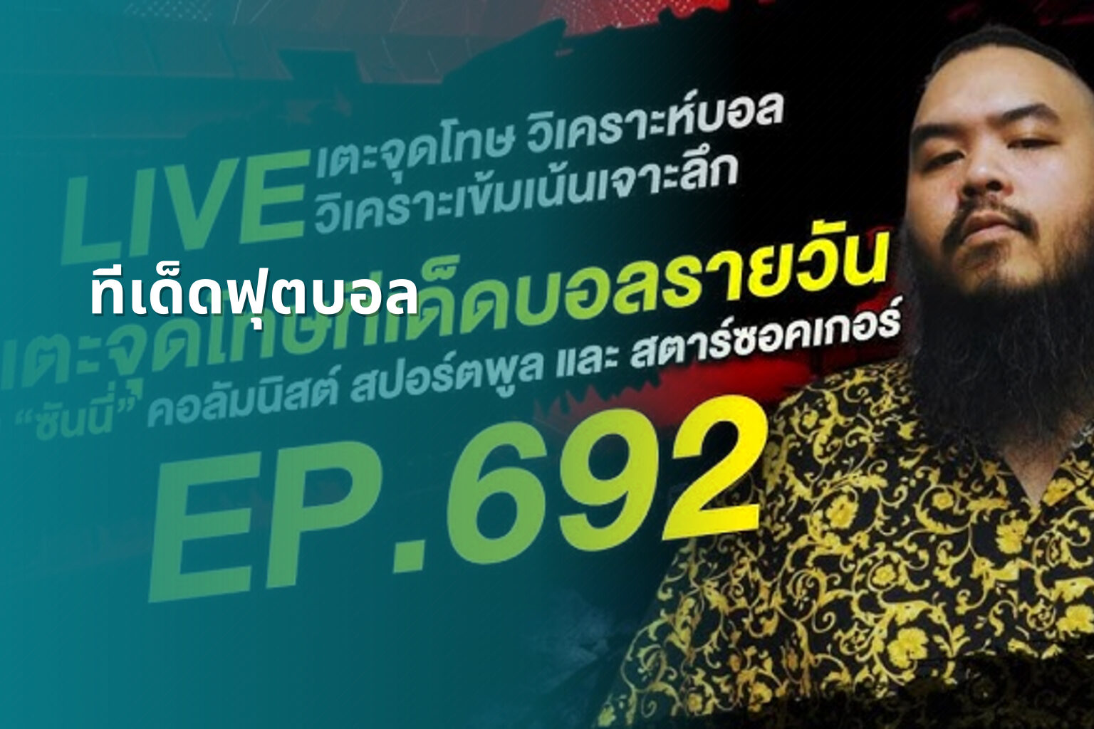 ทีเด็ดฟุตบอล - football betting tips
