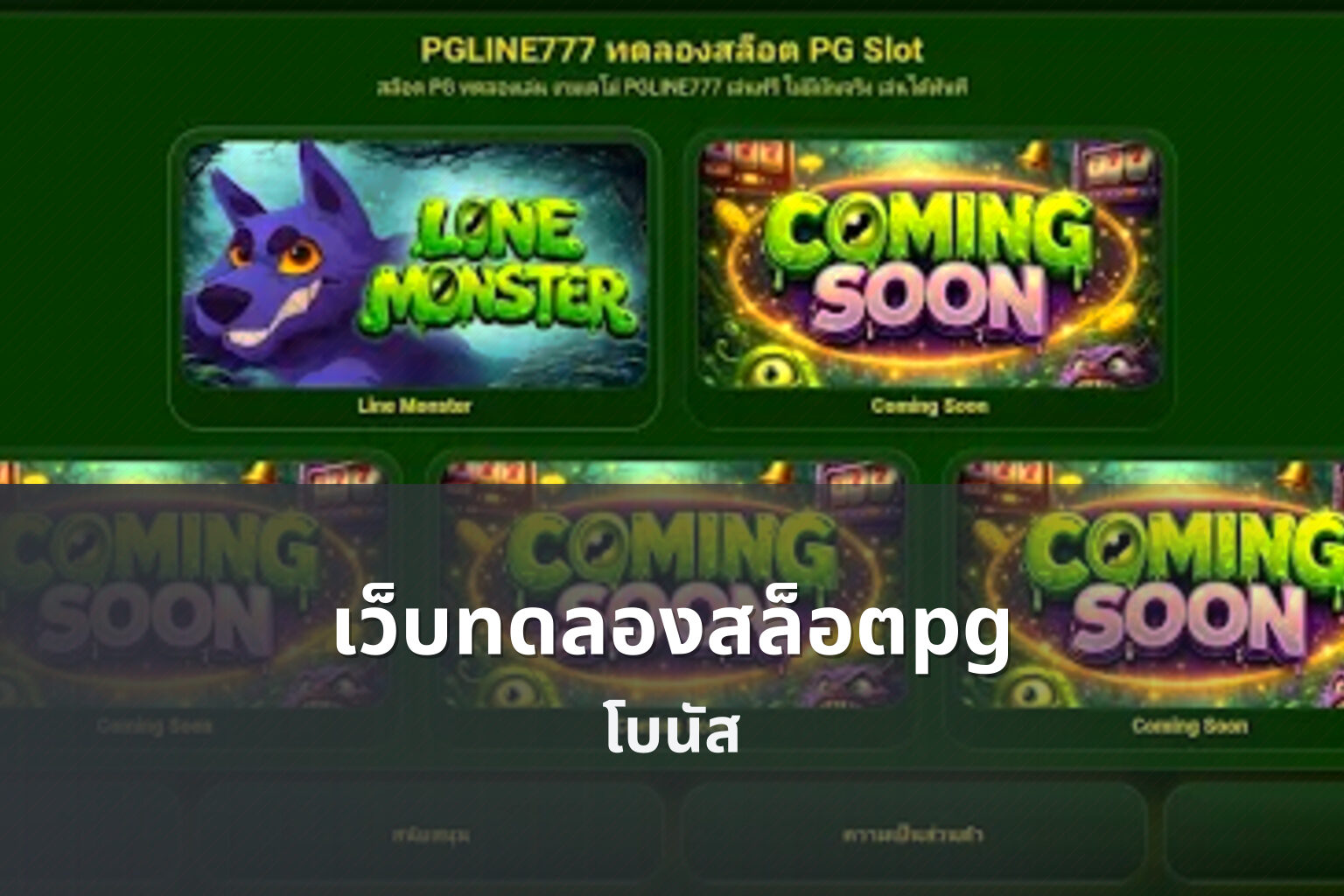 เว็บทดลองสล็อตpg โบนัส