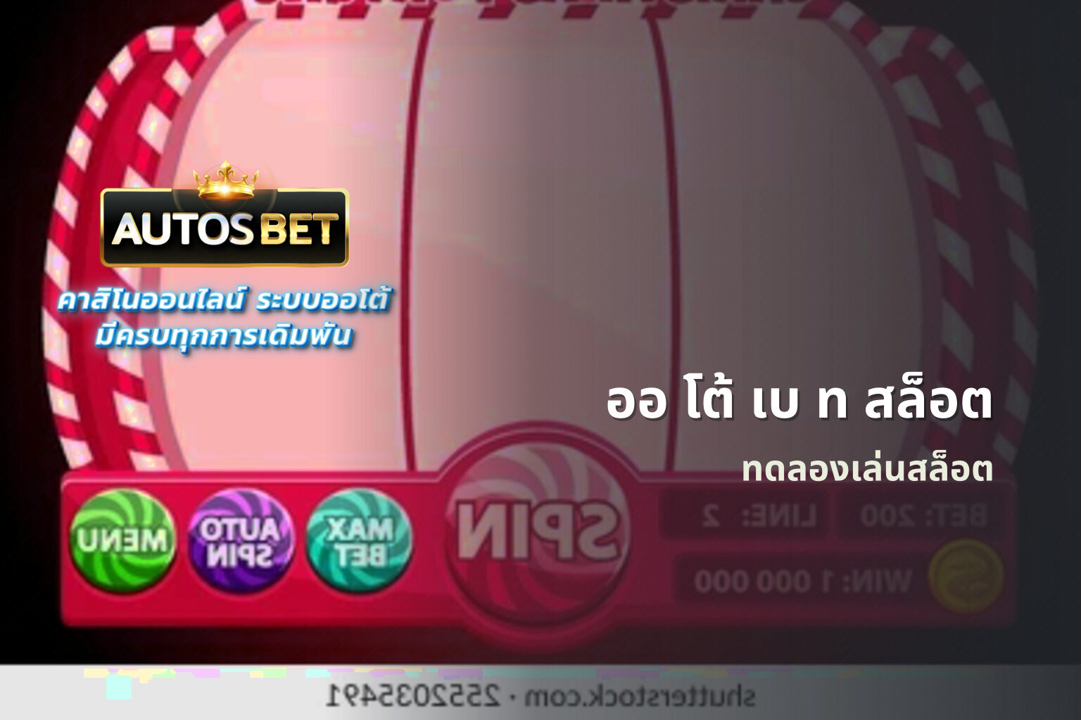 ออ โต้ เบ ท สล็อต - slot games