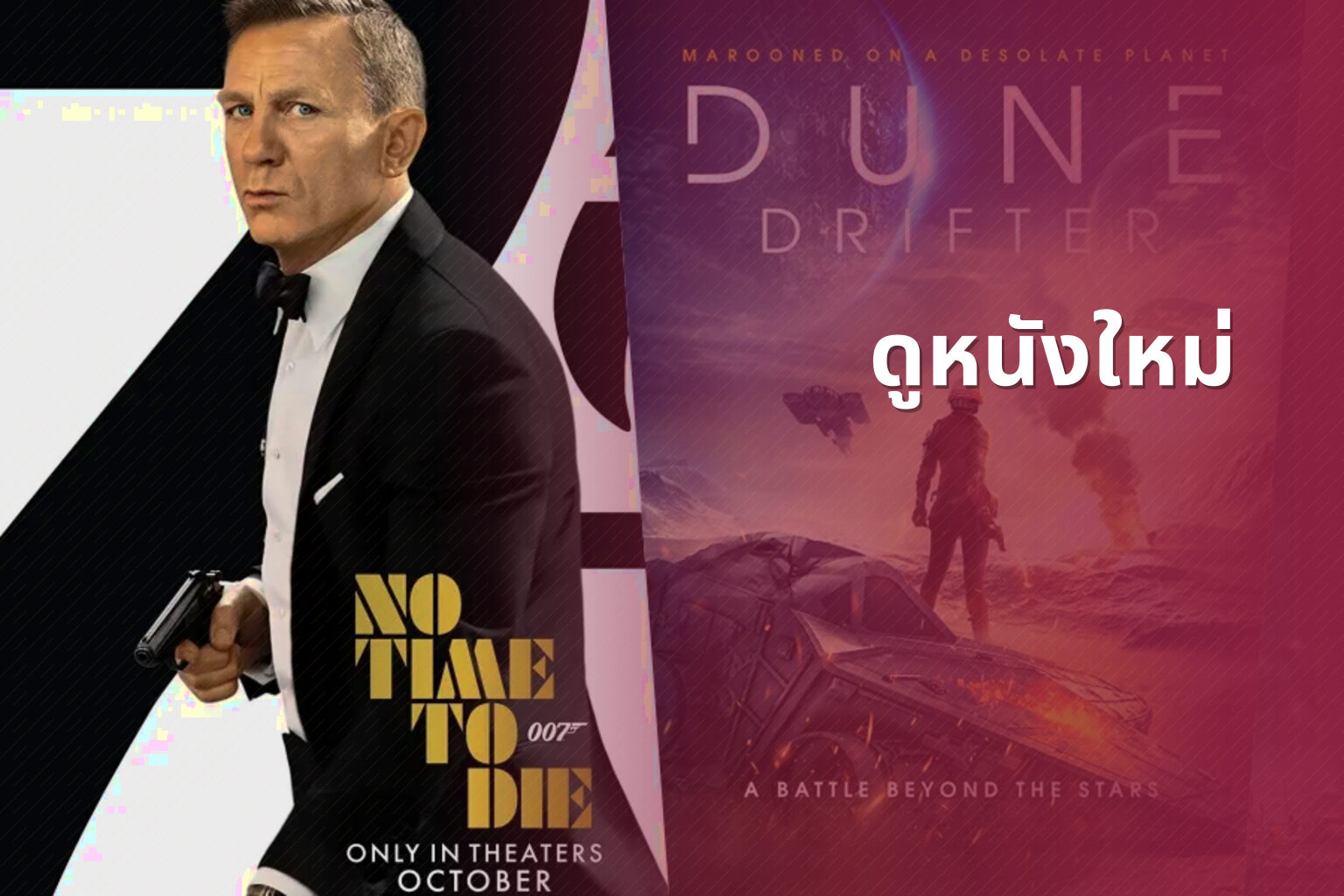 ดูหนังใหม่ - new movies