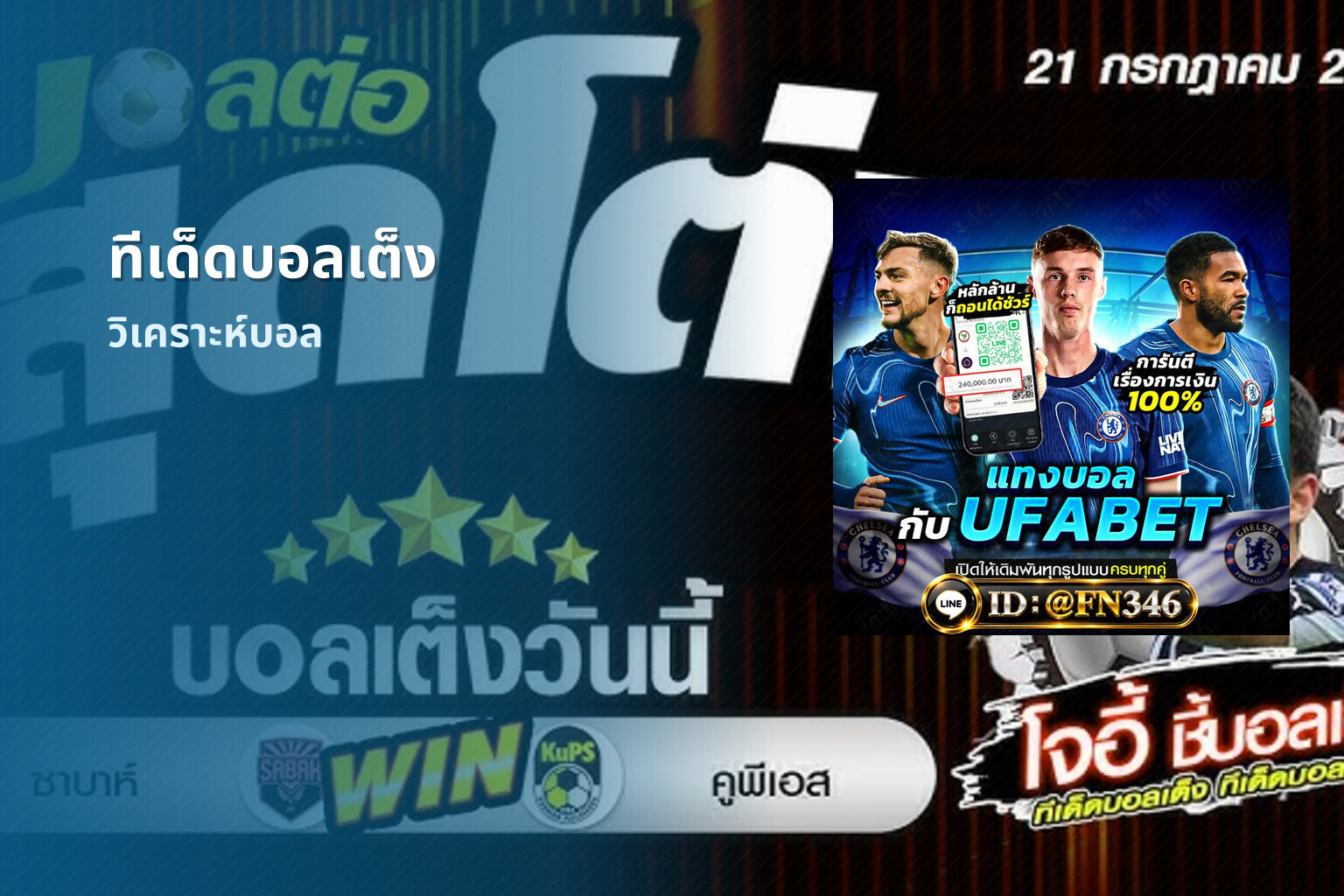 ทีเด็ดบอลเต็ง - football predictions