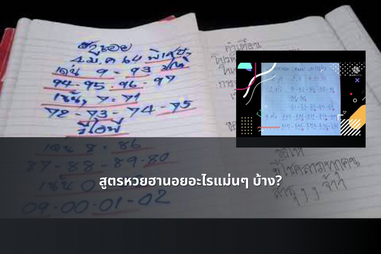 สูตรหวยฮานอยอะไรแม่นๆ บ้าง? - หวยฮานอย
