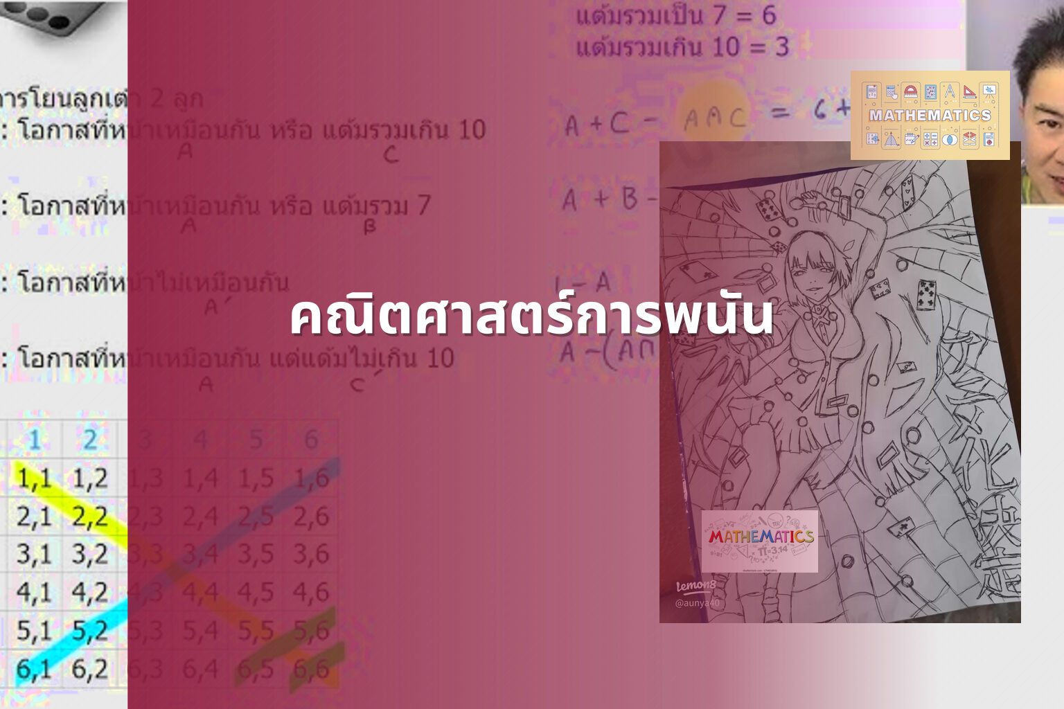 คณิตศาสตร์การพนัน - การพนัน