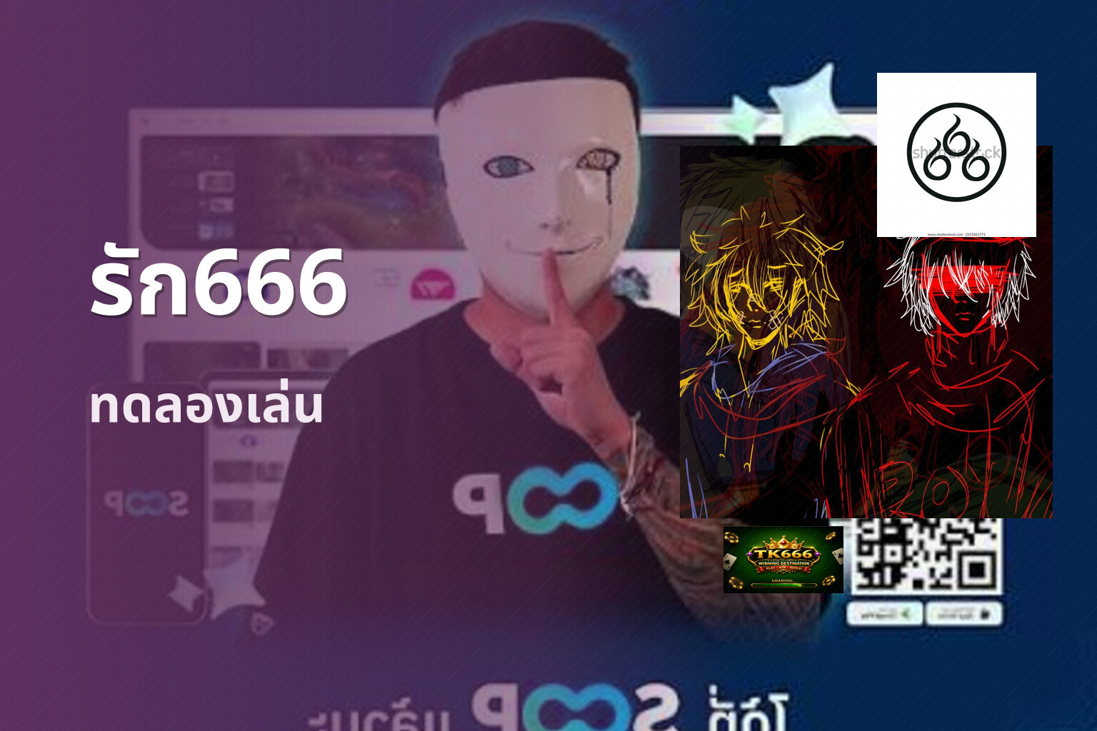 รัก666 ทดลองเล่น