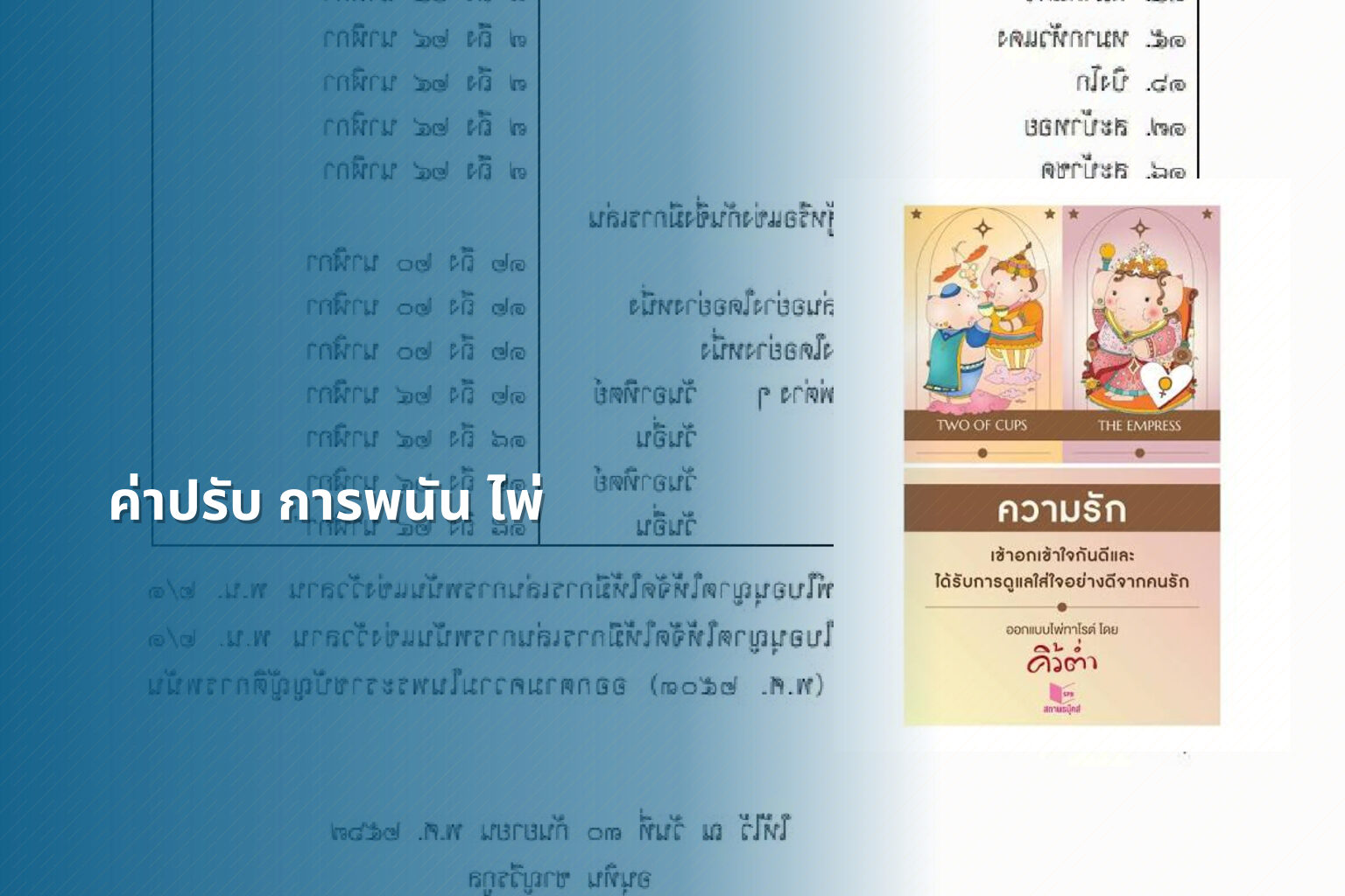 ค่าปรับ การพนัน ไพ่ - การพนัน