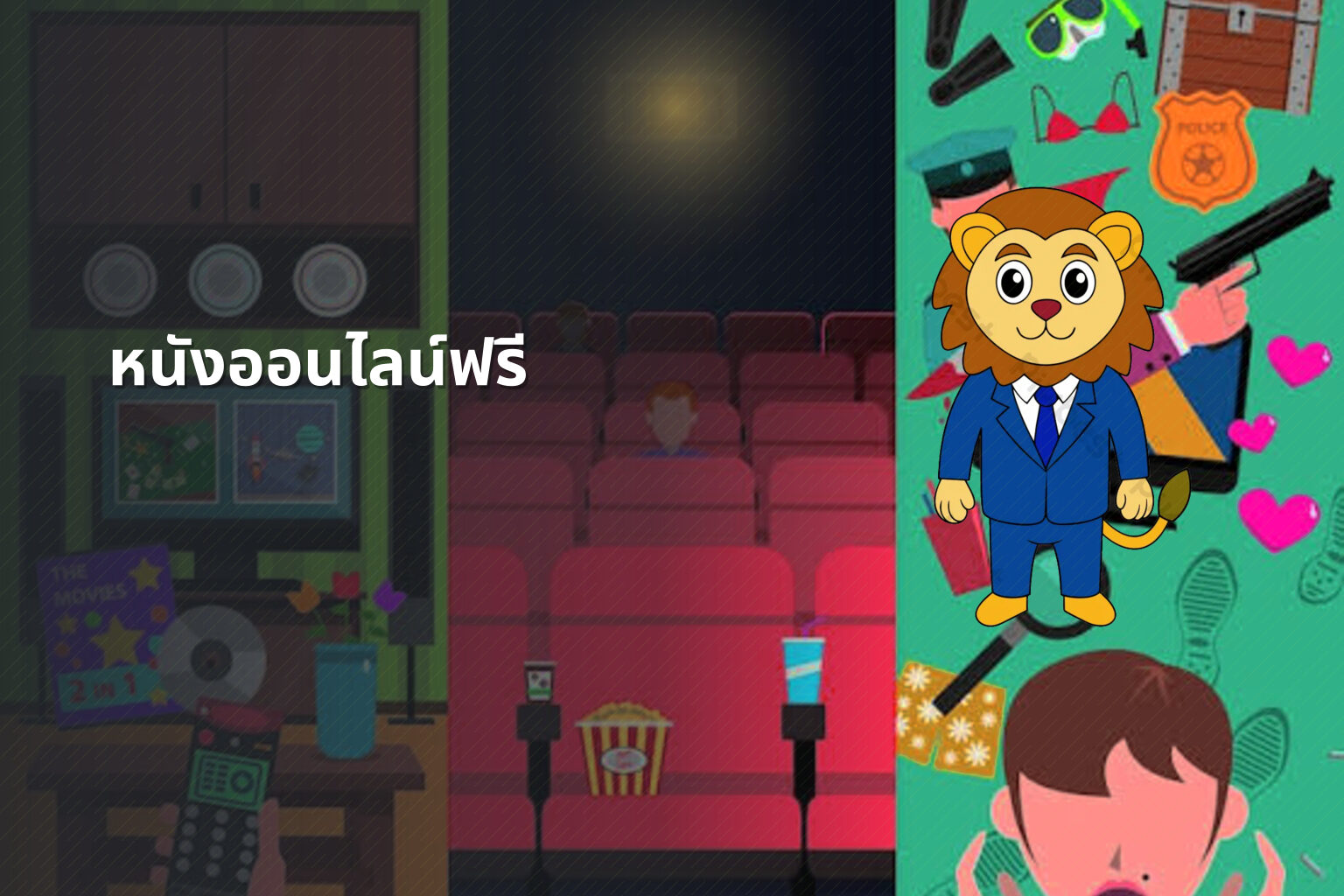 หนังออนไลน์ฟรี - free online movies