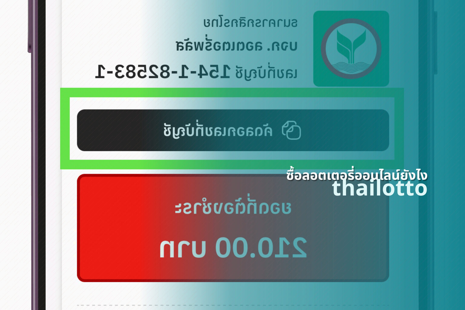 ซื้อลอตเตอรี่ออนไลน์ยังไง - buying lottery online