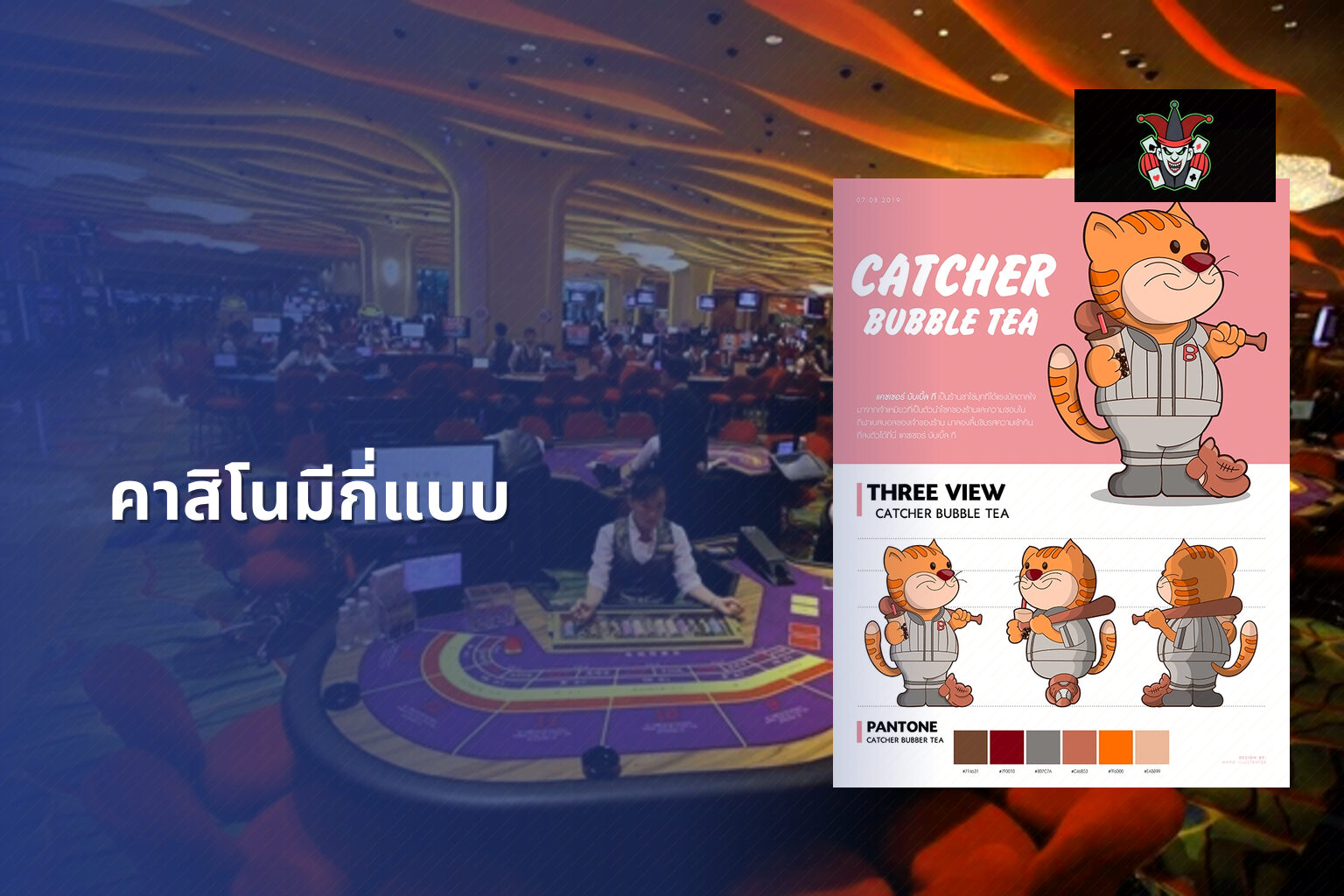 คาสิโนมีกี่แบบ - คาสิโน