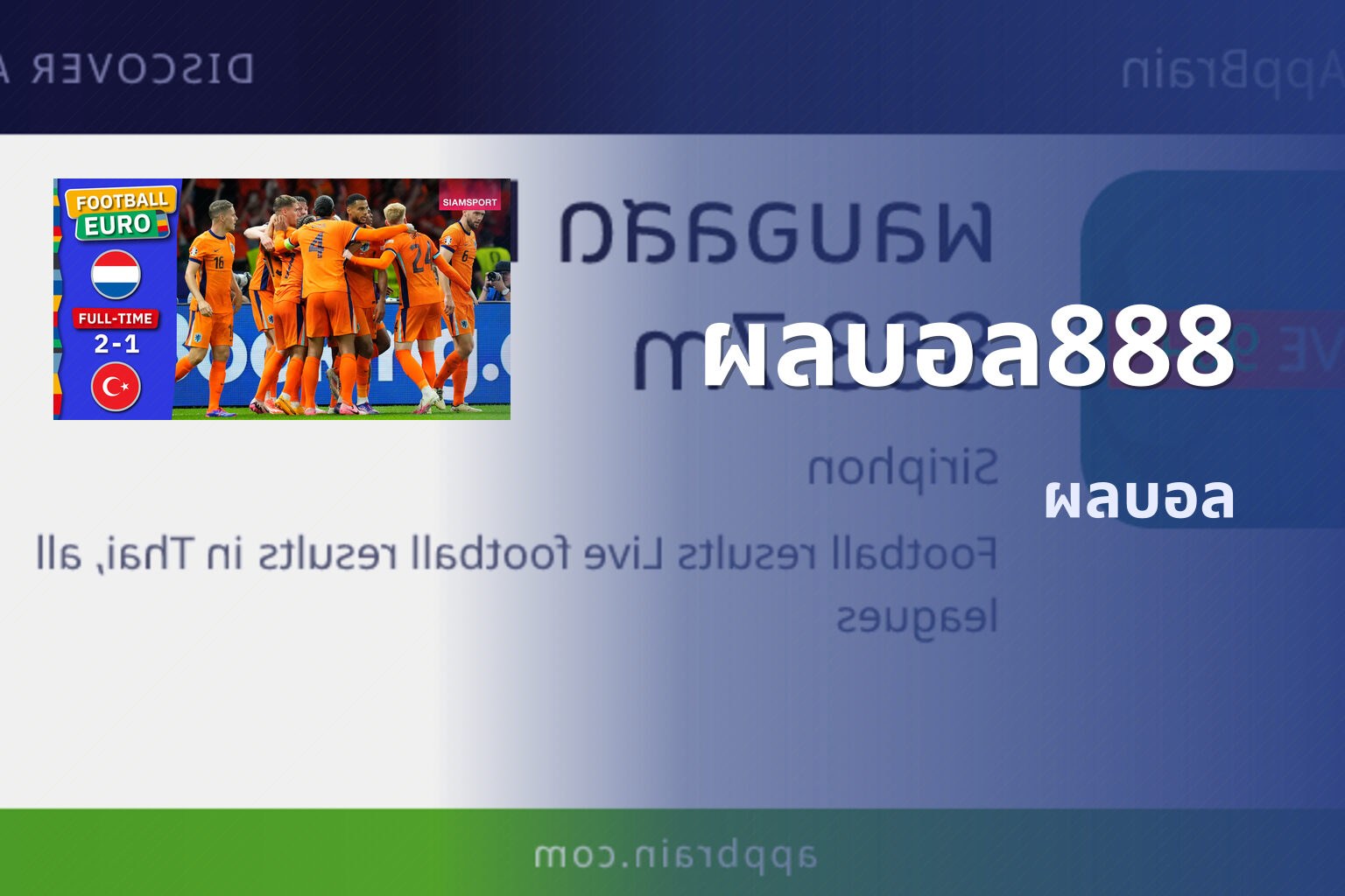 ผลบอล888 - sports results