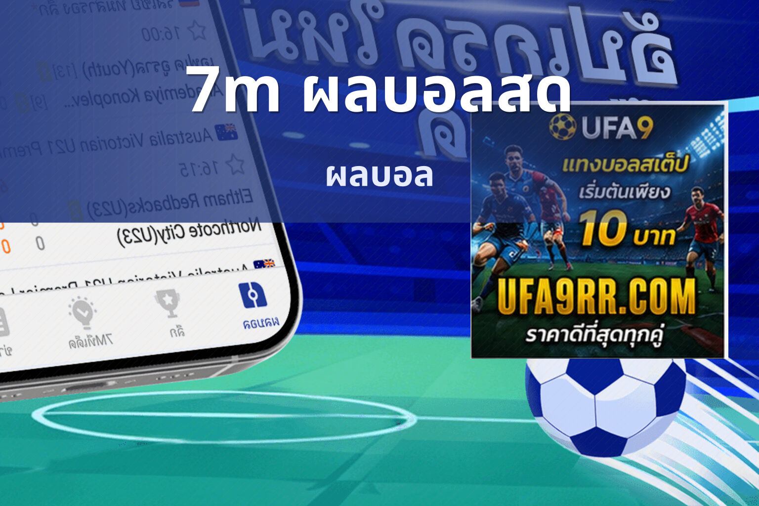7m ผลบอลสด - sports results