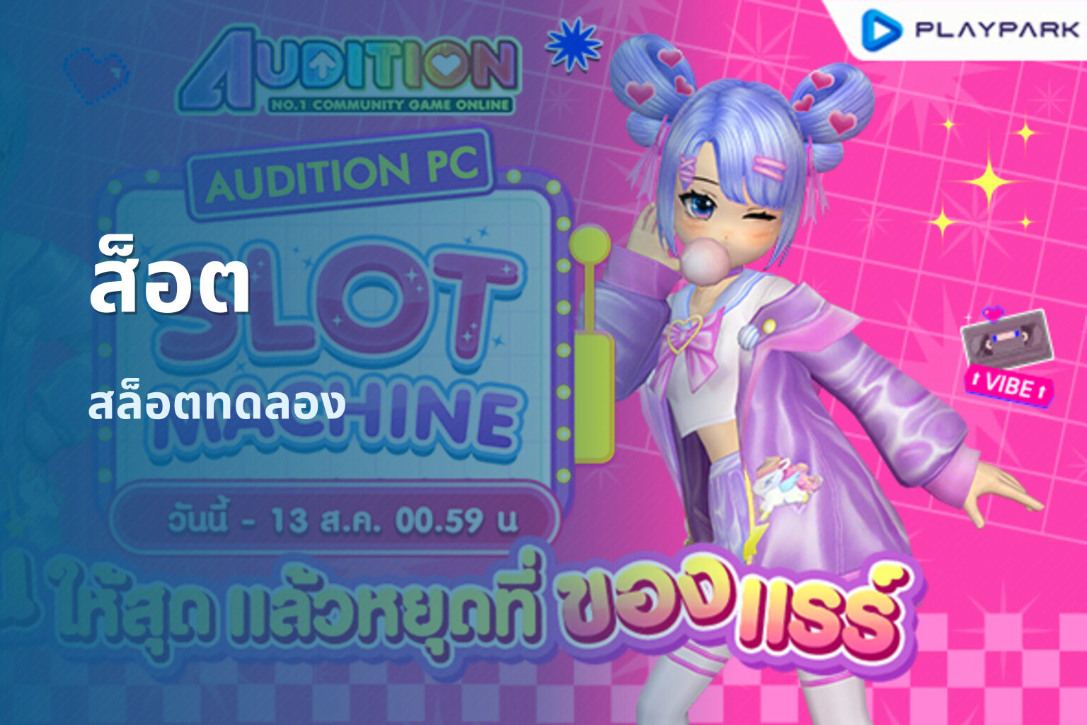 ส็อต สล็อตทดลอง