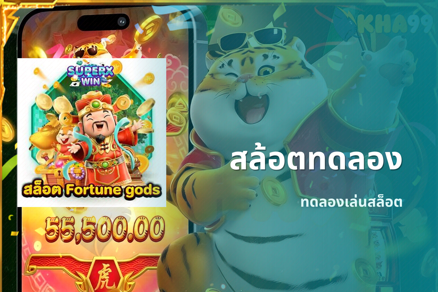 สล้อตทดลอง - online slot game