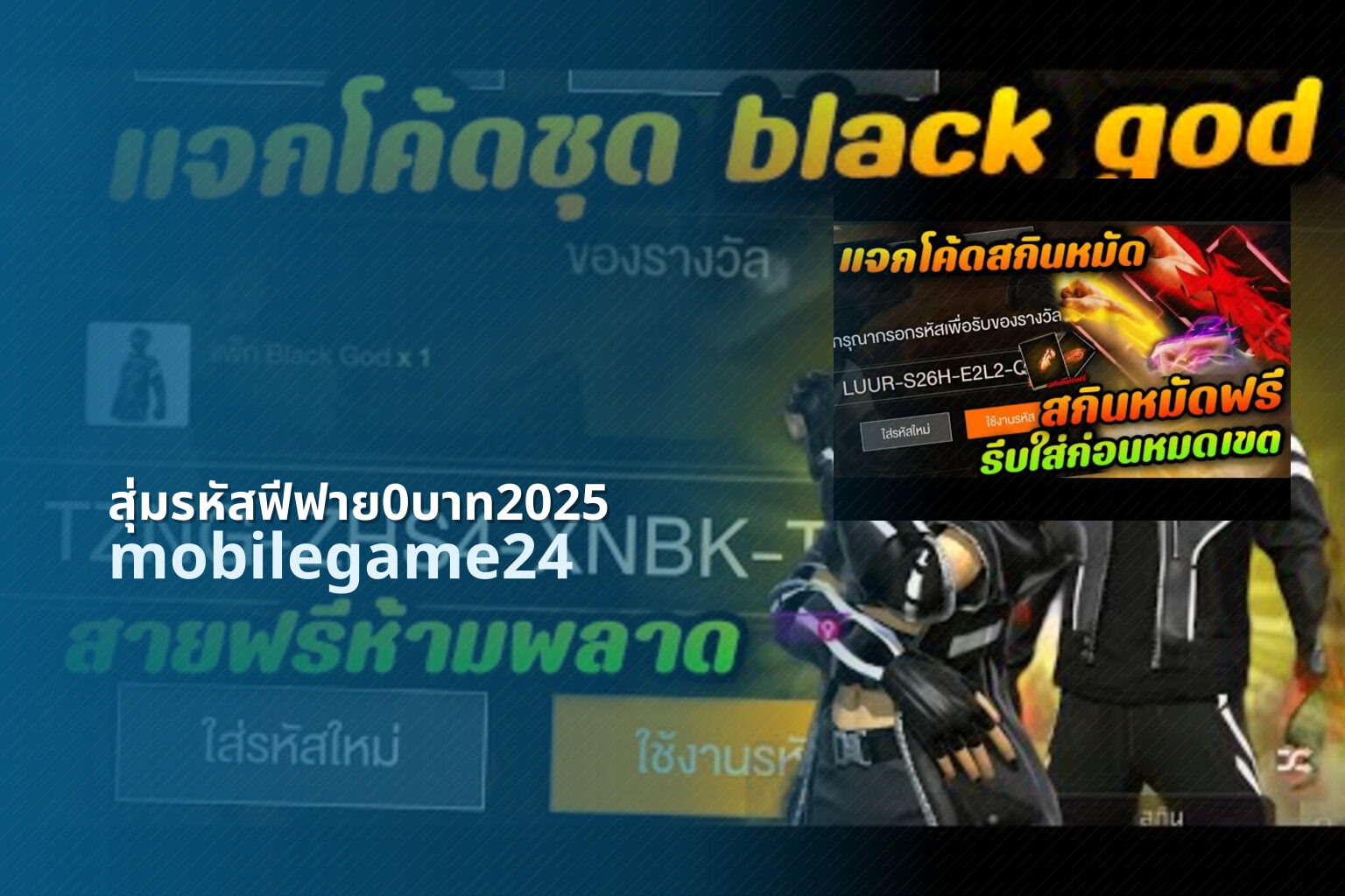 สุ่มรหัสฟีฟาย0บาท2025 mobilegame24