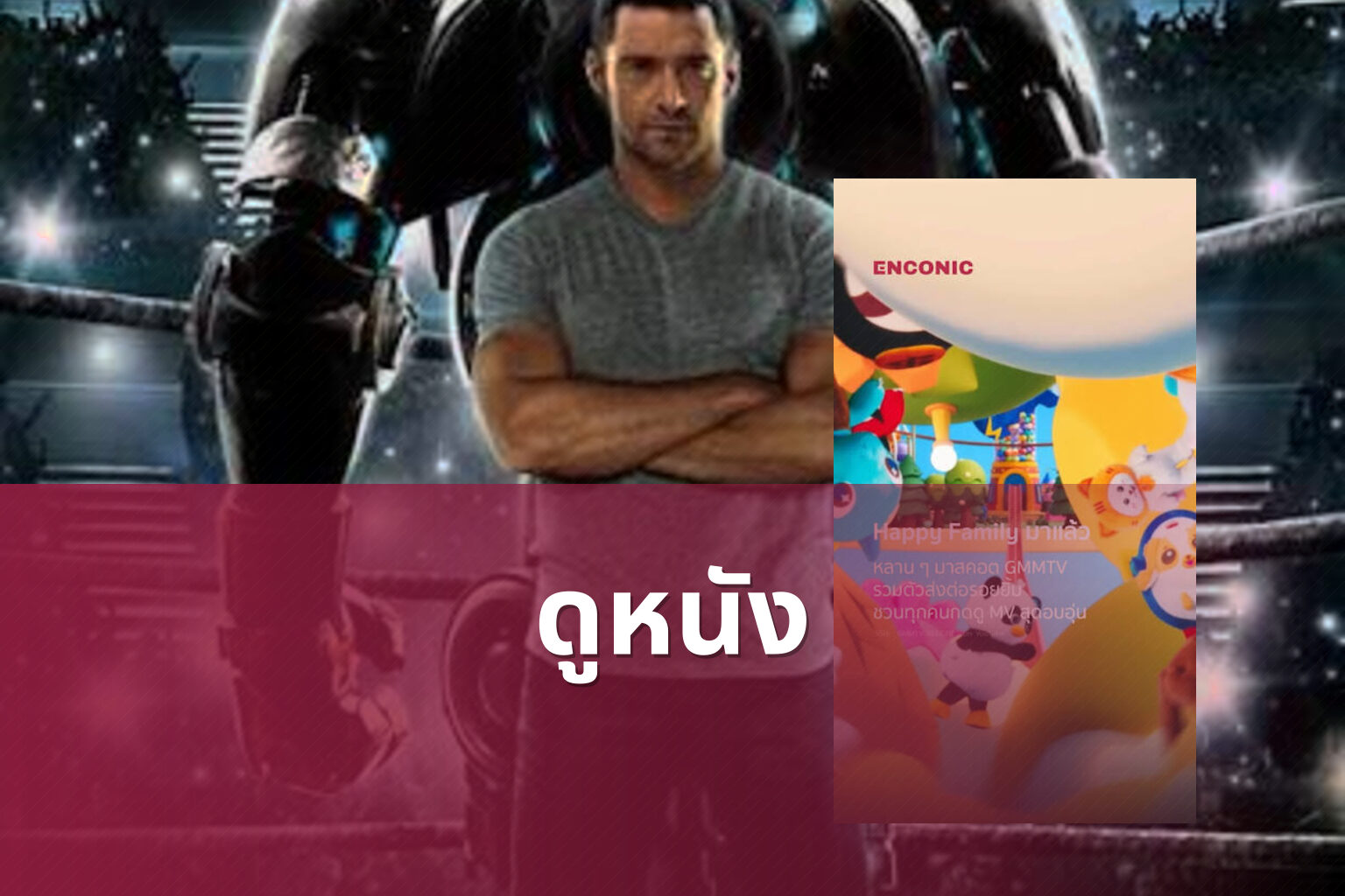 ดูหนัง - movies