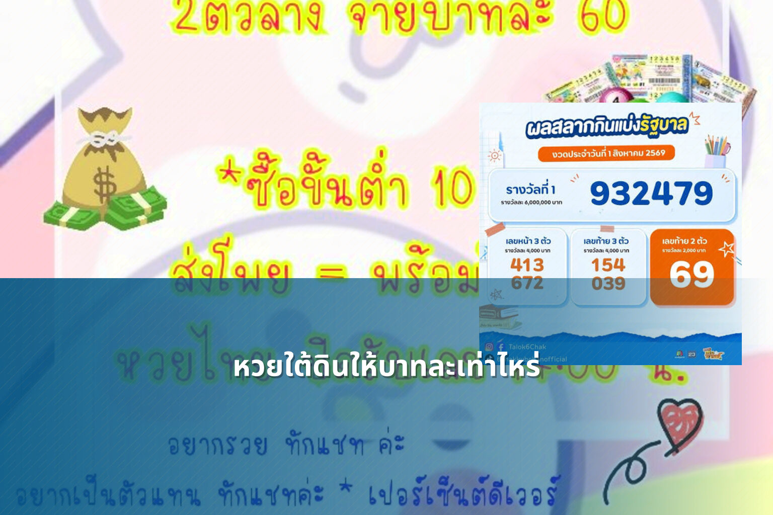 หวยใต้ดินให้บาทละเท่าไหร่ - หวยใต้ดิน
