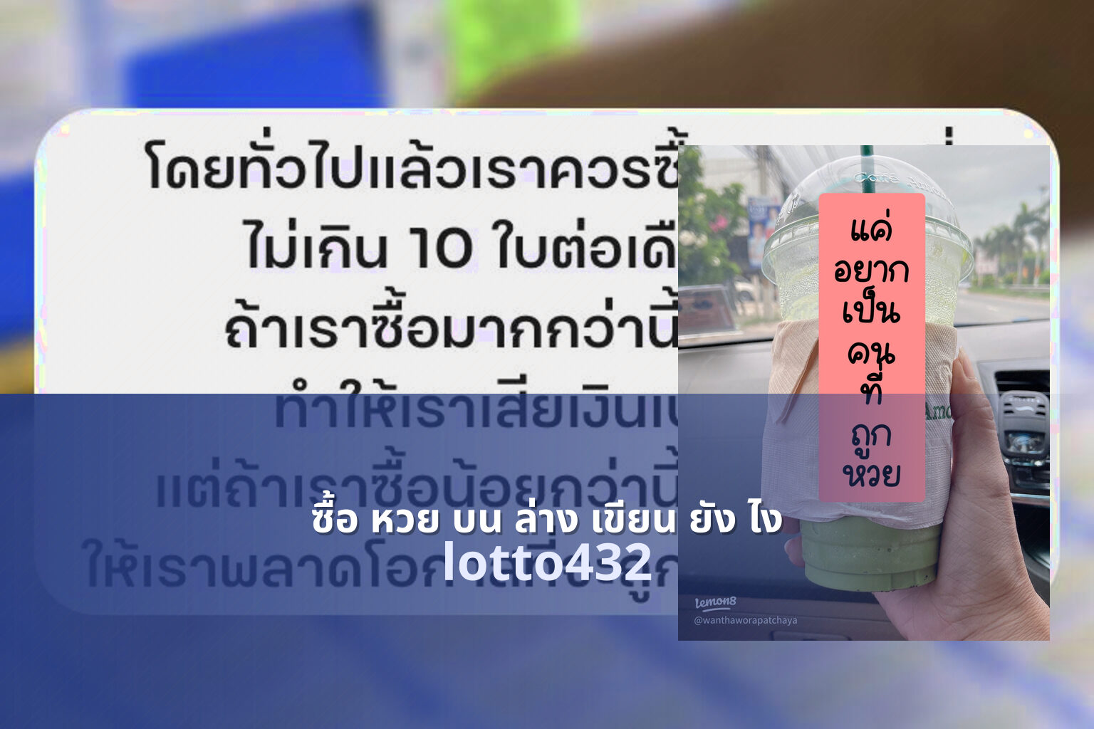 ซื้อ หวย บน ล่าง เขียน ยัง ไง - how to write lottery tickets