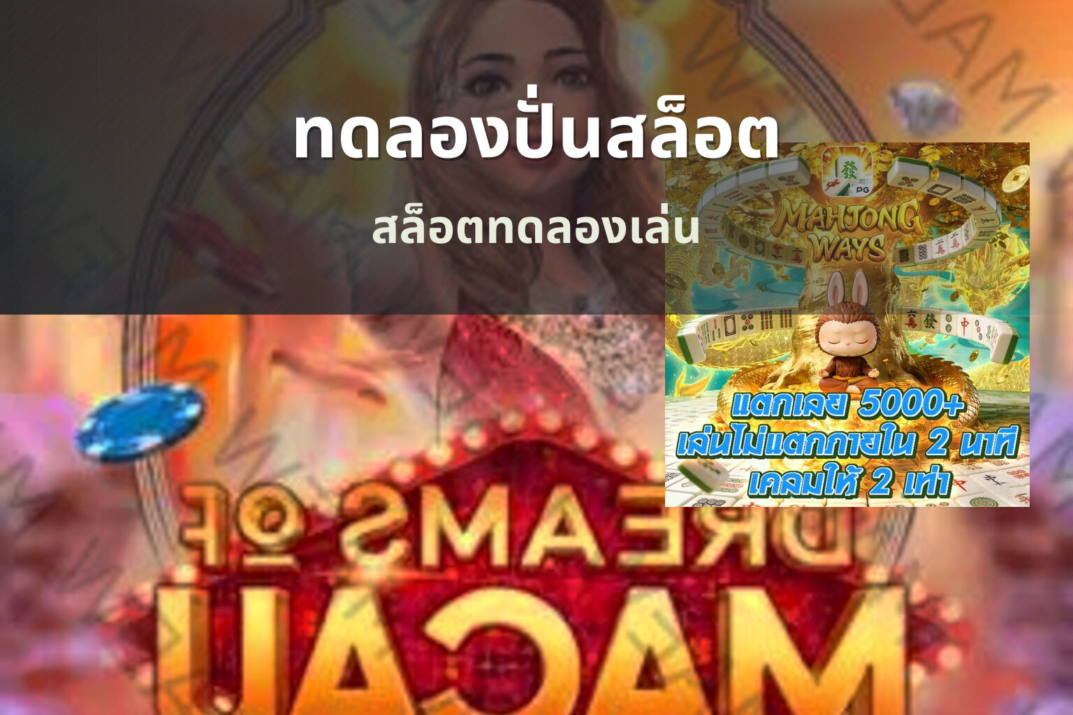ทดลองปั่นสล็อต - slot trials
