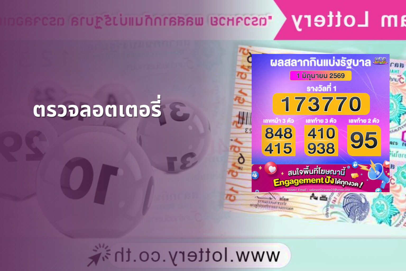 ตรวจลอตเตอรี่ - lottery results