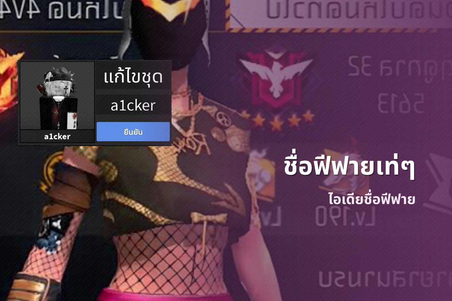 ชื่อฟีฟายเท่ๆ ไอเดียชื่อฟีฟาย