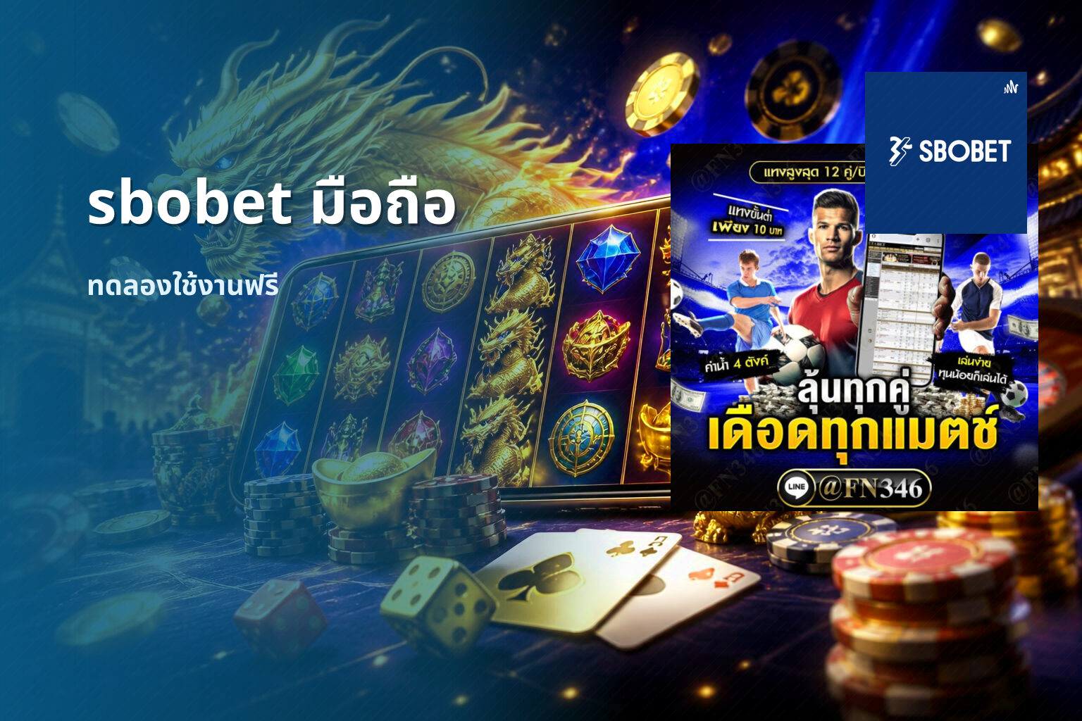 sbobet มือถือ - sports betting platform
